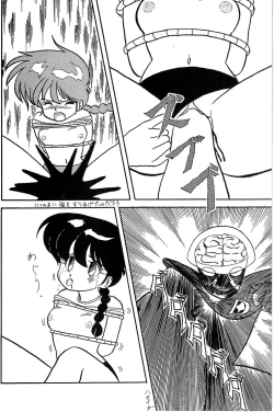 Page 17 of Route RANMA