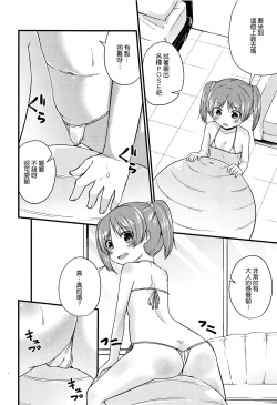 Page 111 of Mama ni Naisho no Hatsujouki | 對媽媽保密的發情期