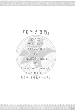 Page 25 of Megami no Syukuhuku