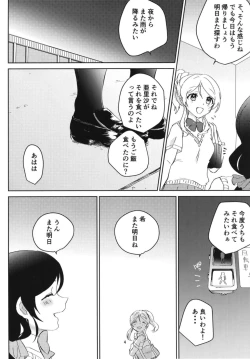 Page 3 of Toujou Nozomi no Katakoi