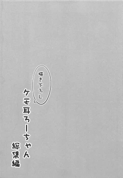 Page 60 of Kemo Mimi Ro-Chan Soushuuhen