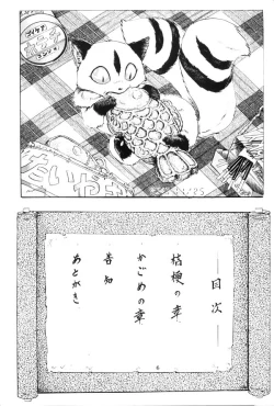 Page 5 of Naraku no Soko