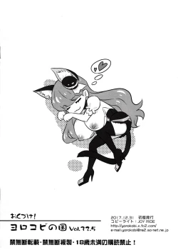 Page 2 of Yorokobi no Kuni Vol.32.5