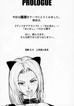 Page 2 of DOA 2 Tokoton Lezu