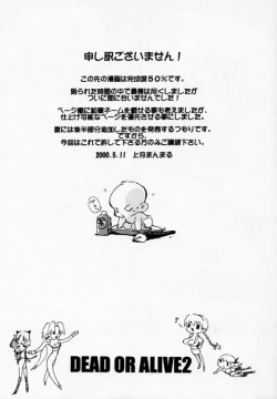 Page 7 of DOA 2 Tokoton Lezu