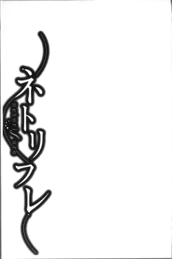 Page 109 of Netorifure