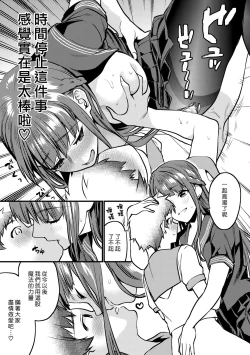 Page 19 of Jikan Teishi空白的記憶