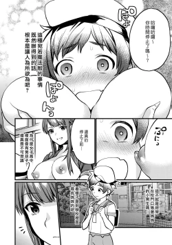 Page 4 of Jikan Teishi空白的記憶