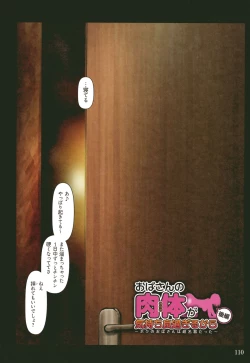 Page 111 of Obasan wa Chou Meiki Datta~