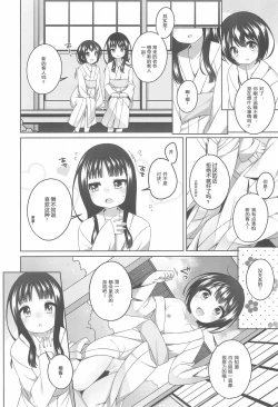 Page 9 of Shokaya no Doujotachi