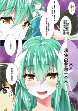 Page 10 of Sore ga Kanojo no Negai nara