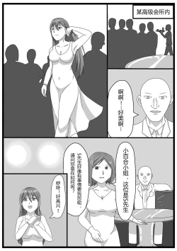 Page 3 of Masamune-san no SS yori 「onna spy no nimu」