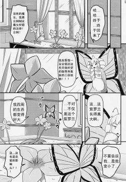 Page 26 of Chou ni Sareta Daruma Hime no Owaranai Jingai Sanran