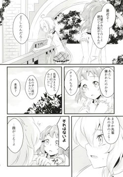 Page 15 of DT Sakimori ni XXX