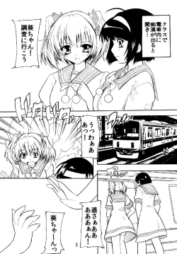 Page 2 of Chikan Densha de Kyun 2