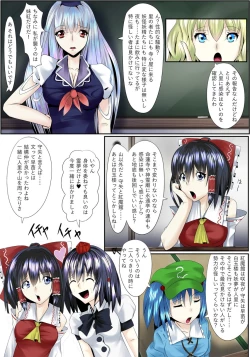 Page 25 of Touhou Yuri Soudou Daisanmaku Les Battle Miko to Tengu