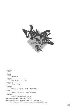 Page 25 of Yume no Ashioto