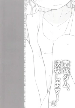 Page 3 of Murakumo Dam, Kekkai Shimasu! Kai