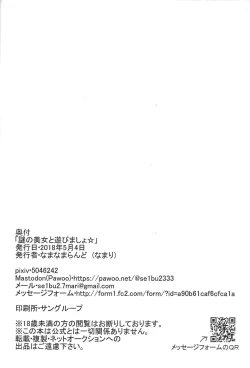 Page 13 of Nazo no Bijo to Asobimasho