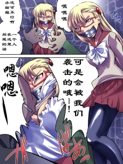 Page 7 of Superheroine Yuukai Ryoujoku - Superheroine in Distress| 妇仇者联盟凌辱诱拐