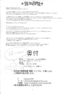 Page 37 of ] 黄龍さんとふたりきり