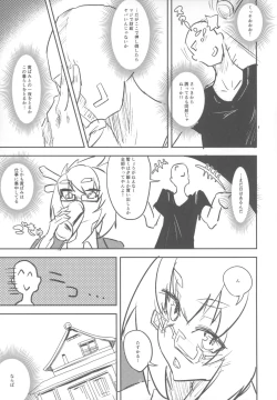 Page 8 of ] 黄龍さんとふたりきり