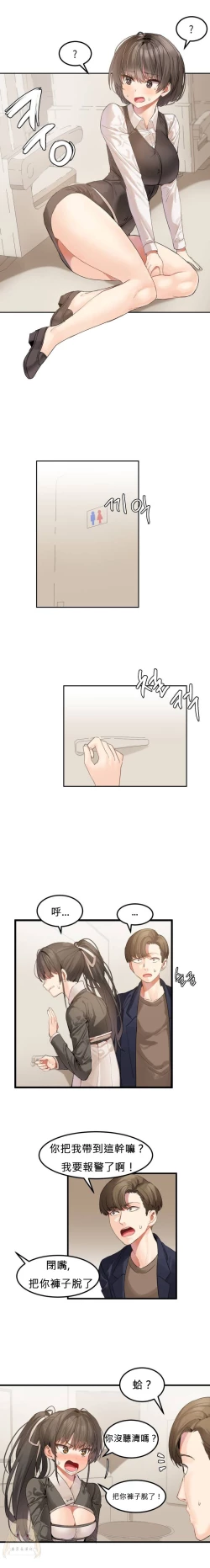 Page 17 of Hahri's Lumpy Star Ch.1~3 【委員長個人漢化】(持續更新）