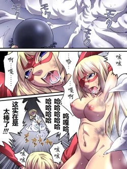 Page 18 of Superheroine Yuukai Ryoujoku - Superheroine in Distress| 凌辱诱拐2