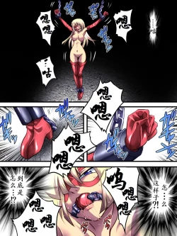 Page 3 of Superheroine Yuukai Ryoujoku - Superheroine in Distress| 凌辱诱拐2