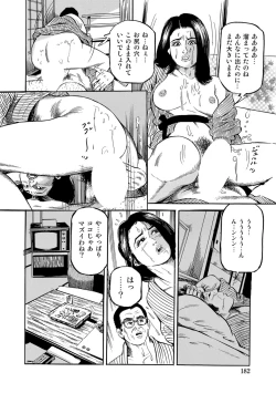 Page 181 of Jitsuroku Bikei Shirouto Bijin Zuma Inran Nikki