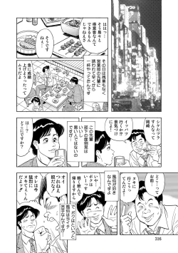 Page 315 of Jitsuroku Bikei Shirouto Bijin Zuma Inran Nikki