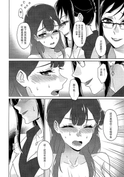 Page 12 of Tenshi no Otoshikata | 天使的堕落方法