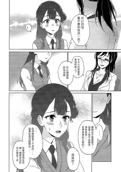 Page 6 of Tenshi no Otoshikata | 天使的堕落方法