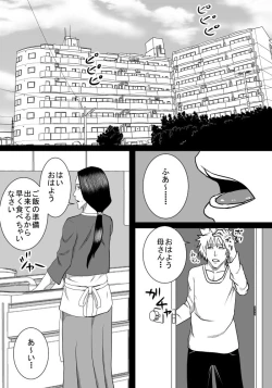 Page 2 of Musuko no Sewa