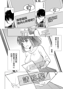 Page 19 of Satousama Appli de Onnanoko no Kokoro o Nozoitara Do XX datta~ Ch. 1 | 佐藤君正在偷窥。～用神大人的APP偷窥女孩子的内心却发现原来是抖XX～01话
