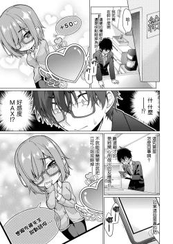 Page 24 of Satousama Appli de Onnanoko no Kokoro o Nozoitara Do XX datta~ Ch. 1 | 佐藤君正在偷窥。～用神大人的APP偷窥女孩子的内心却发现原来是抖XX～01话