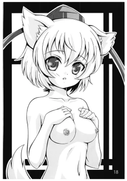 Page 17 of Inubashiri Momiji no Hatsujou