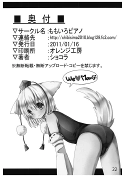 Page 21 of Inubashiri Momiji no Hatsujou