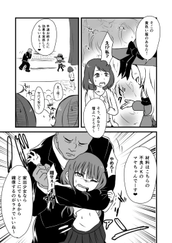 Page 24 of Kodomo no Goumongu