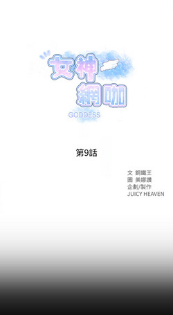 Download 女神网咖 9-12 chinese