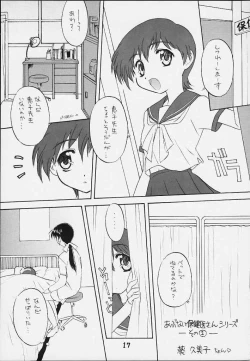 Page 16 of Uchuu Buruma 2000