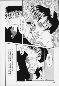 Page 5 of Uchuu Buruma 2000