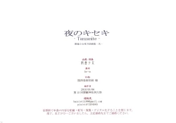 Page 121 of Yoru no Kiseki