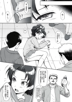 Page 6 of AO o Yuukai Ryoujoku