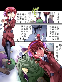 Page 4 of Superheroine Yuukai Ryoujoku III - Superheroine in Distress| 凌辱诱拐3