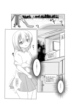 Page 1 of おしっこ漏らして慌てて家帰る妹
