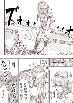 Page 113 of Elf Princess Strikes Back Part1