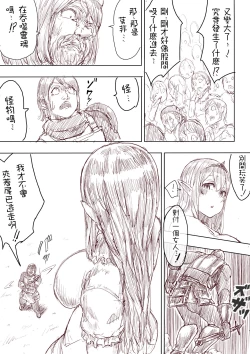 Page 51 of Elf Princess Strikes Back Part1