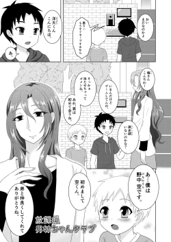 Page 2 of Houkago Onee-chan Club