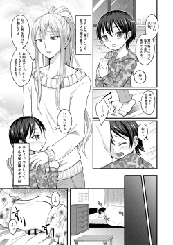 Page 2 of Amaetagari na Otouto wa Onee-chan Banare ga Dekinai